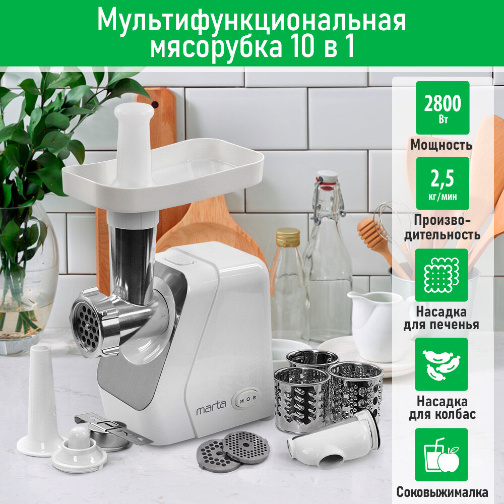 Мясорубка MARTA MT-MG2029C белый жемчуг
