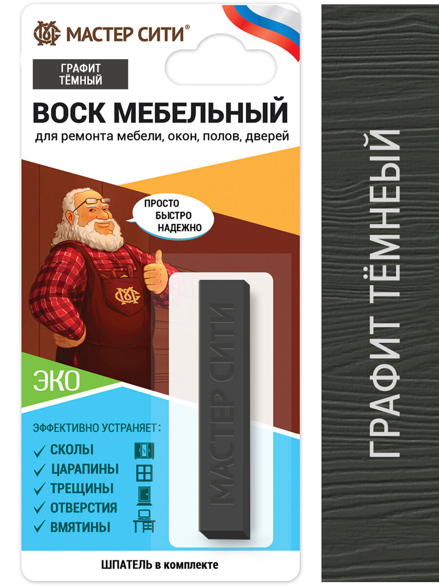Воск мебельный мягкий мастер сити Графит темный