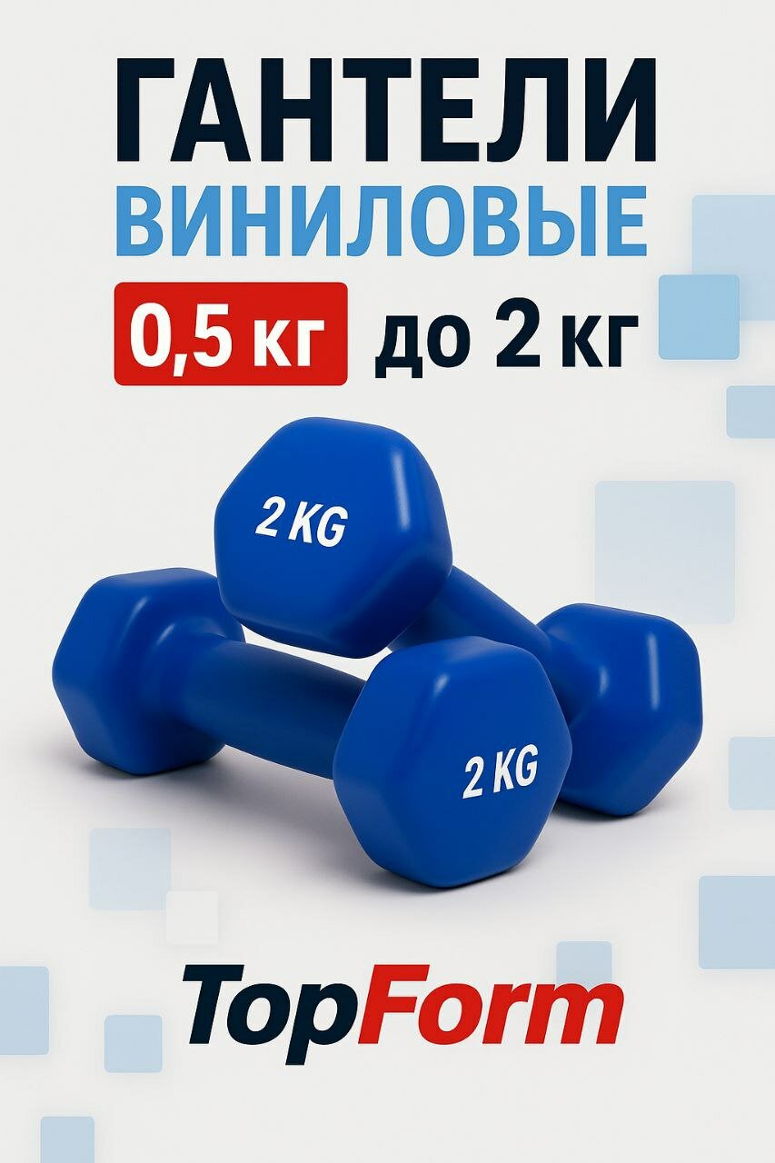 Набор виниловых гантелей General Fitness, неопреновое покрытие, в чемодане