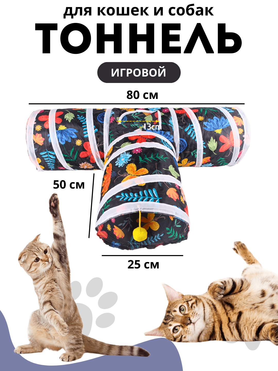 Тоннель для кошек игрушка для животных труба туннель нора, интерактивная игрушка для кошек