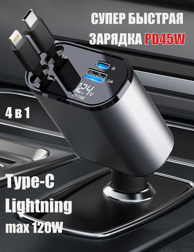 Изображение товара Зарядное устройство, 4 выхода, автомобильная, быстрая зарядка, USB Type-C, Lightning