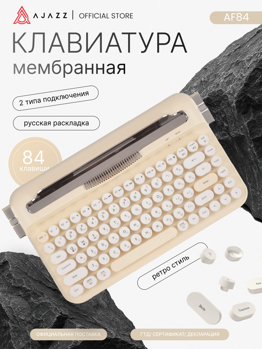 Мембранная клавиатура AJAZZ AF84 , бело-желтая, 2 типа подключения