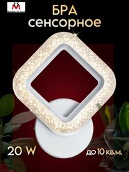 Бра Maestro de Luce светильник настенный светодиодный , для любых помещений