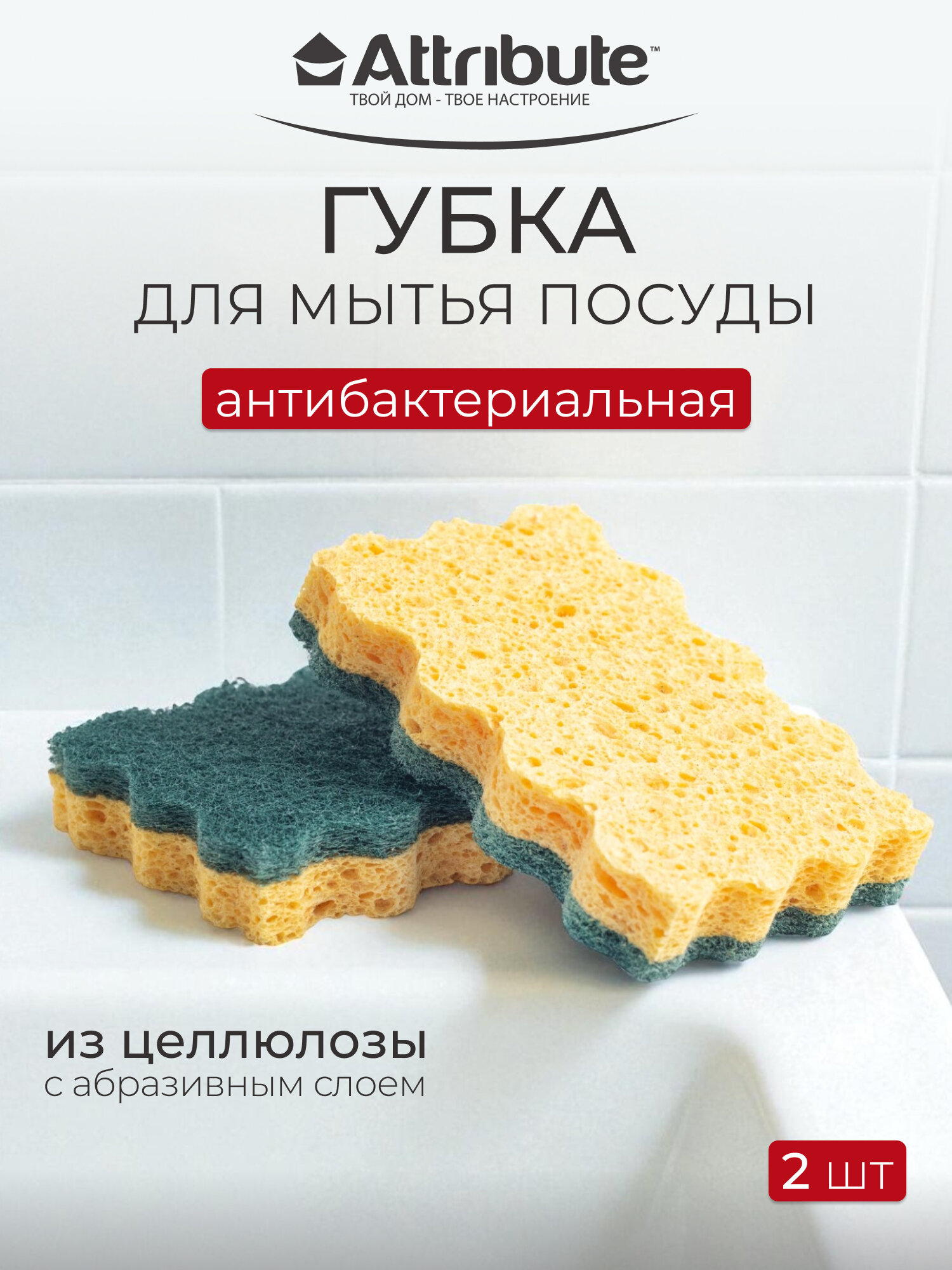 Губка для посуды Attribute 