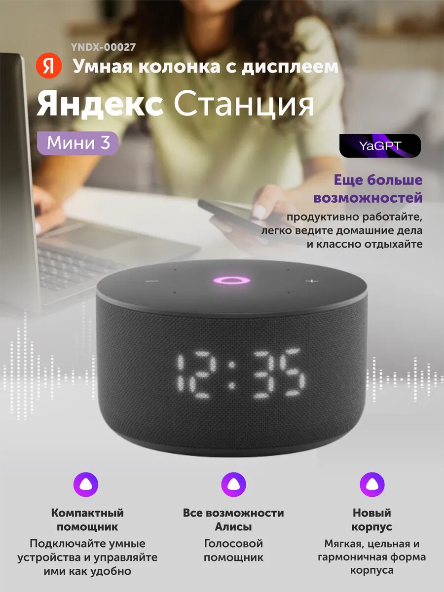 Умная колонка Яндекс Станция Мини 3 с Алисей на YaGPT Чёрный