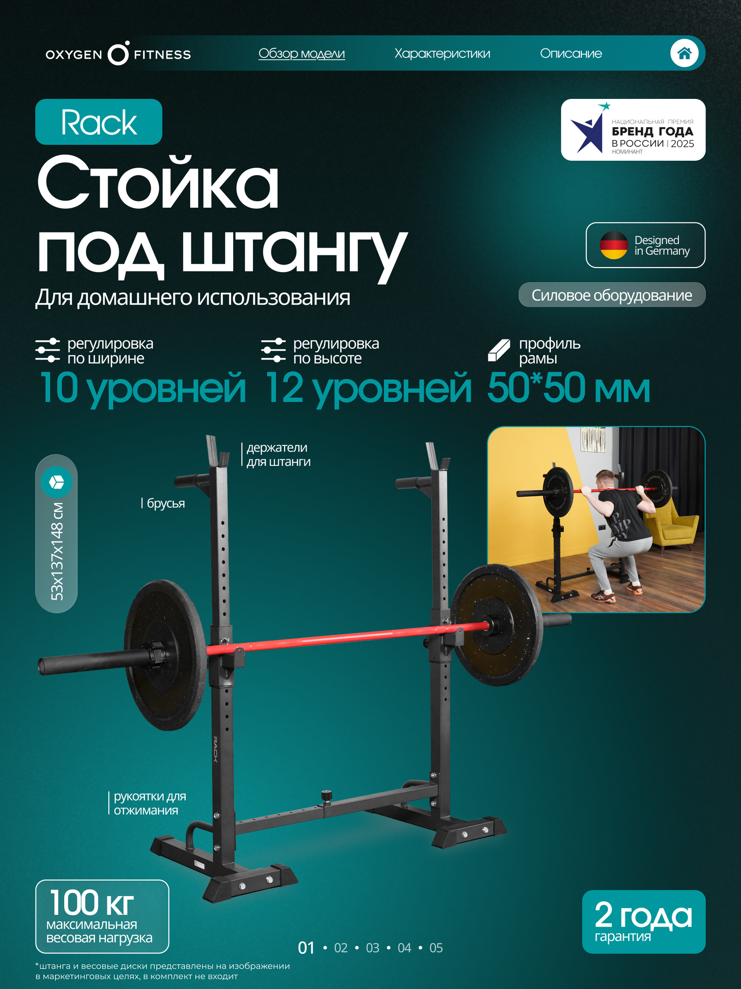 Стойка для штанги OXYGEN FITNESS RACK