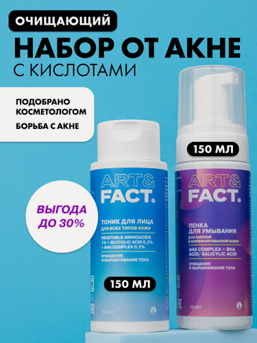 Изображение товара ART&FACT. / Очищающий набор от акне c кислотами, пенка + тоник, 300 мл