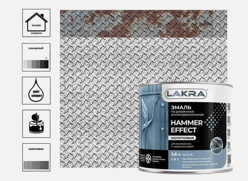 Изображение товара Эмаль Лакра по ржавчине с молотковым эффектом, серебро, 2,5 кг