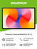 Планшет HUAWEI MatePad SE 11 2024 AGS6-W09 6/128GB Wi-Fi Nebula G...