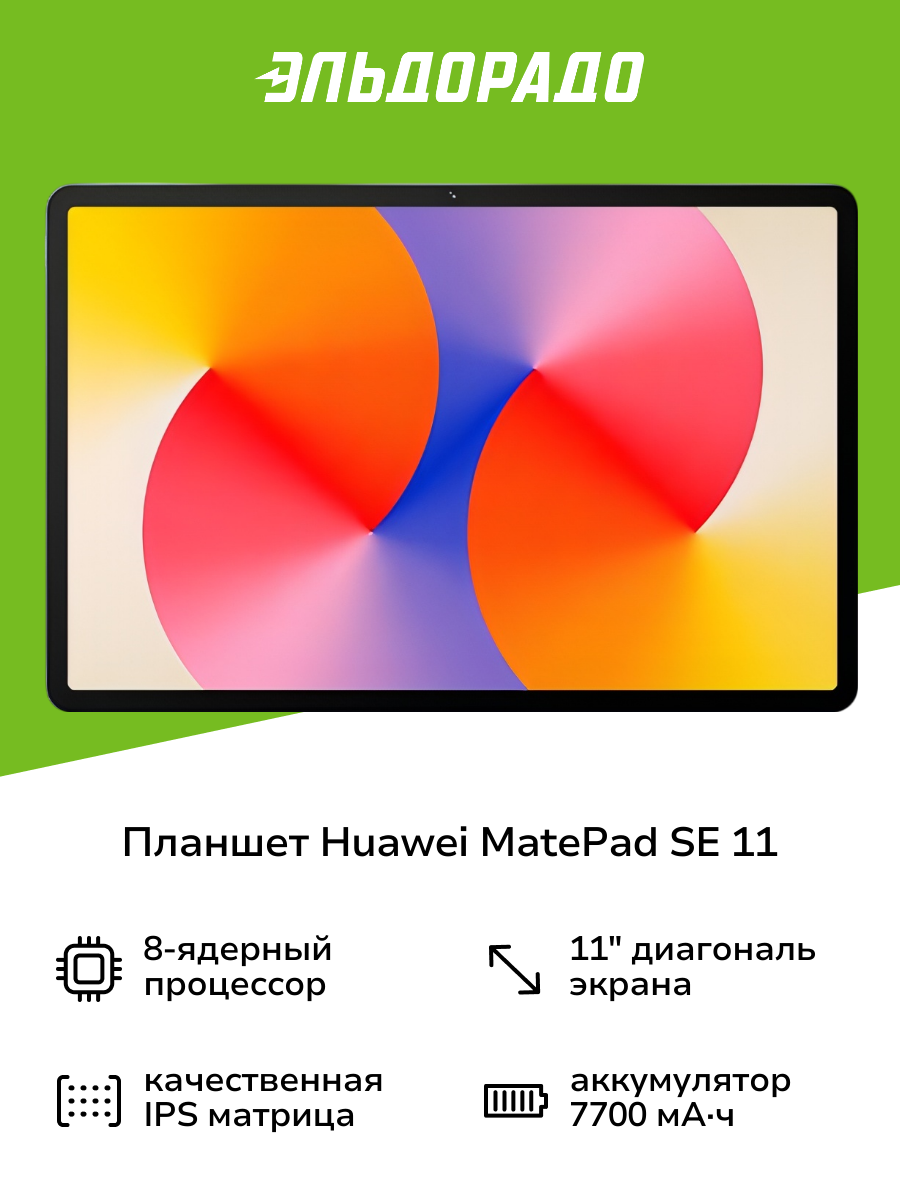 Планшет HUAWEI MatePad SE 11 2024 AGS6-W09 6/128GB Wi-Fi Nebula Gray