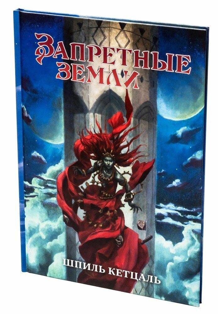 Шпиль Кетцаль», 4 дополнительные точки интереса для игры «Запретные земли