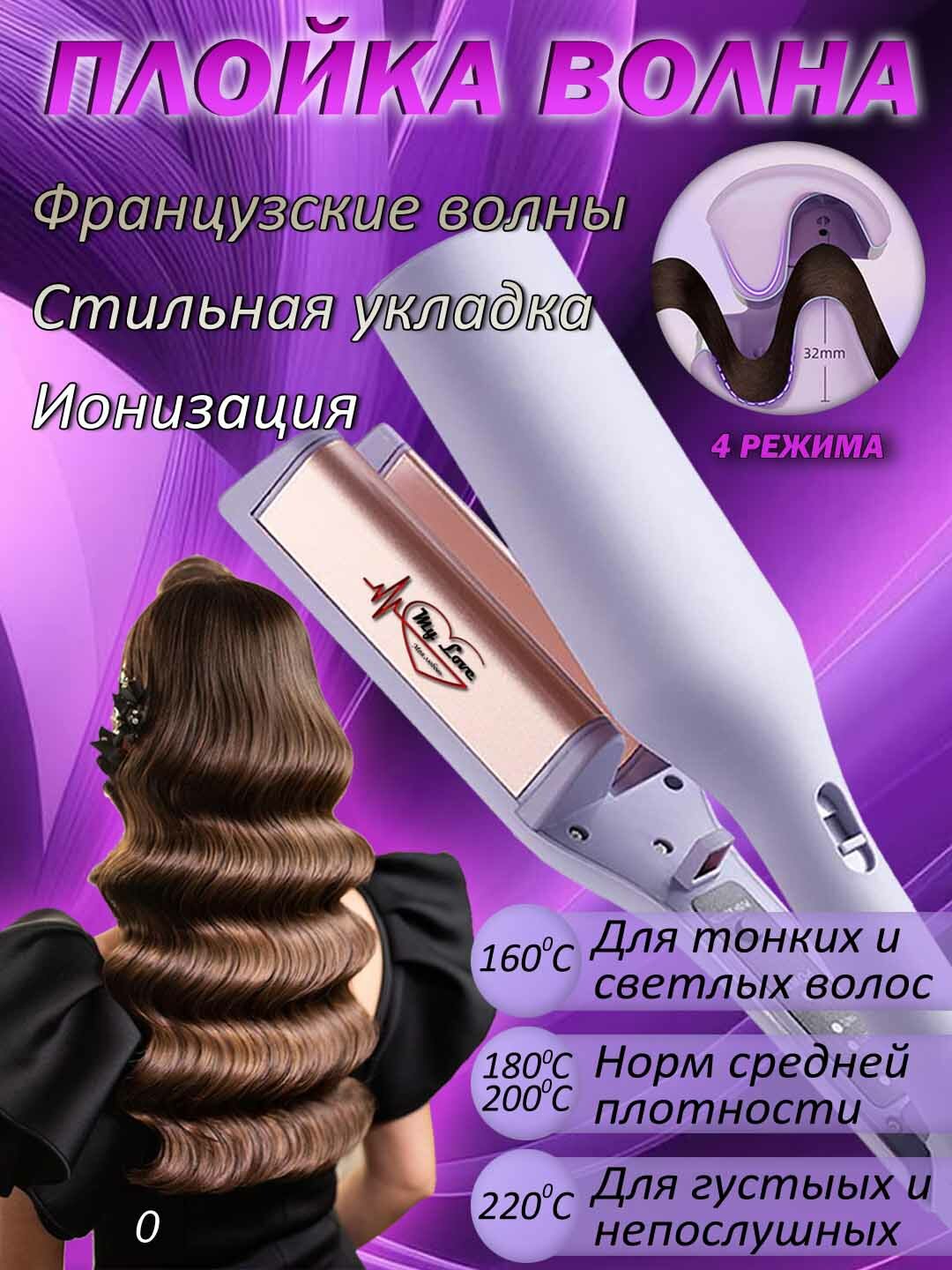 Плойка-щипцы для волос Многофункциональная щипцы для завивки волос - щипцы для завивки ваших очаровательных волос.