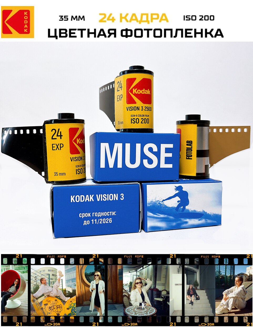 Фотопленка iso 200 цветная / Kodak vision 3 250D
