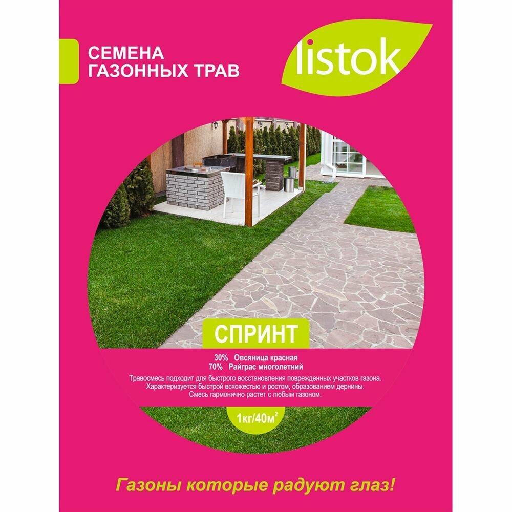 Газон LISTOK Спринт 1кг/40м2