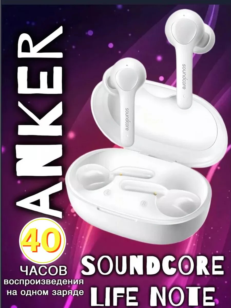 Наушники Anker Soundcore Life Note, внутриканальные, ANC, белые