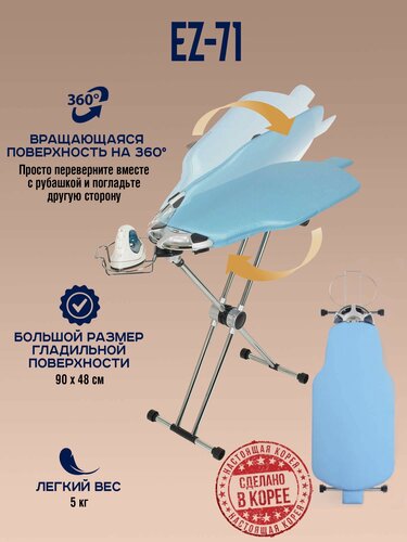 Изображение товара Напольная гладильная доска трансформер 360 EZ-71. Корея