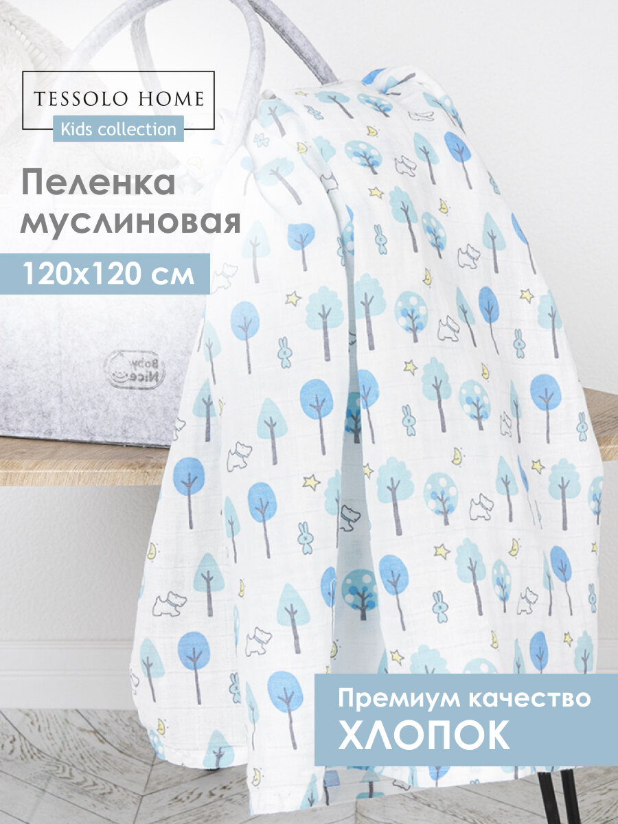 Муслиновые пеленки для новорожденных  Tessolo Home  Волшебный Лес   120x120 см