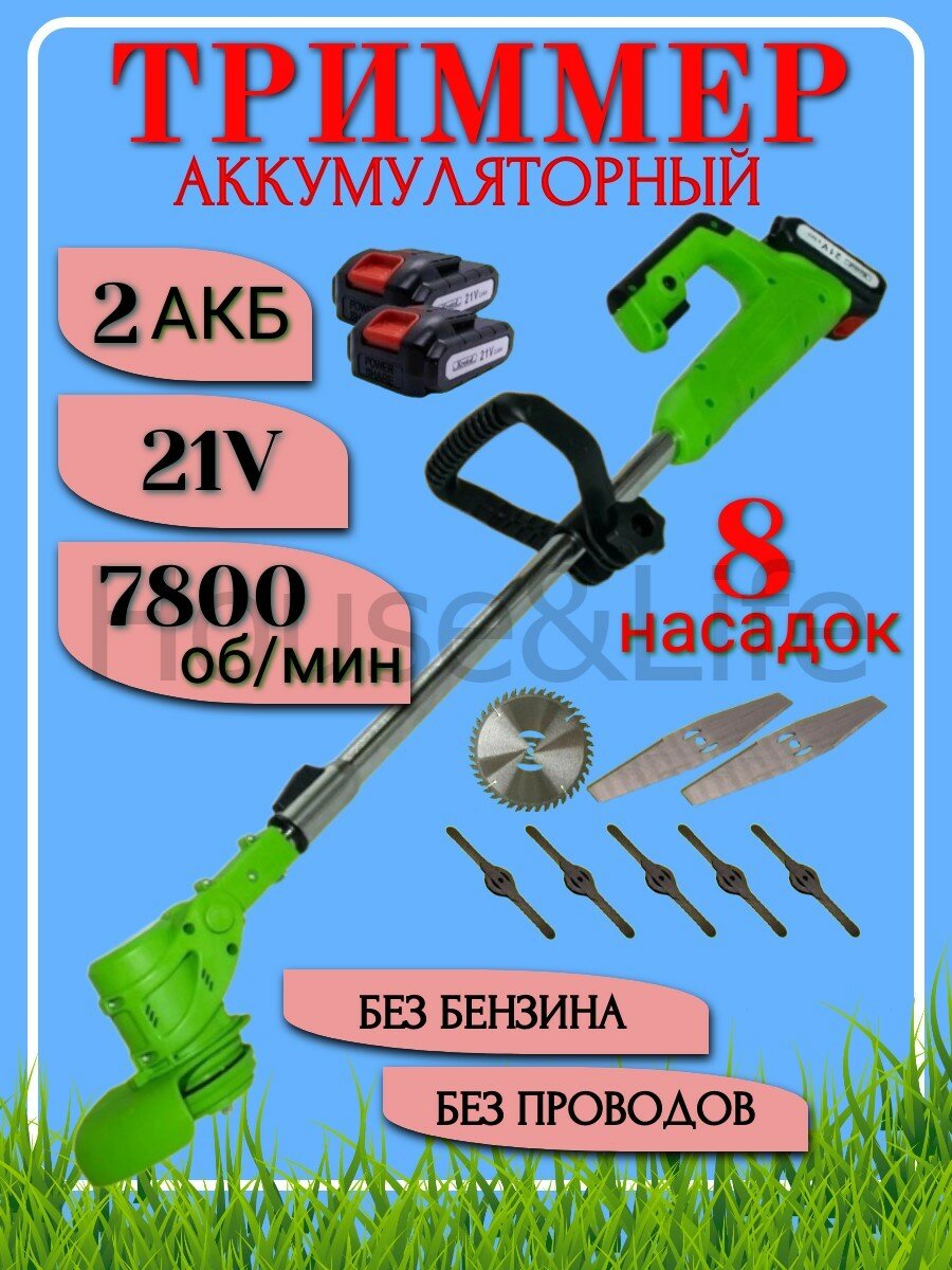 Аккумуляторный триммер садовый мощный с 2 аккумуляторами для газона травы косилка