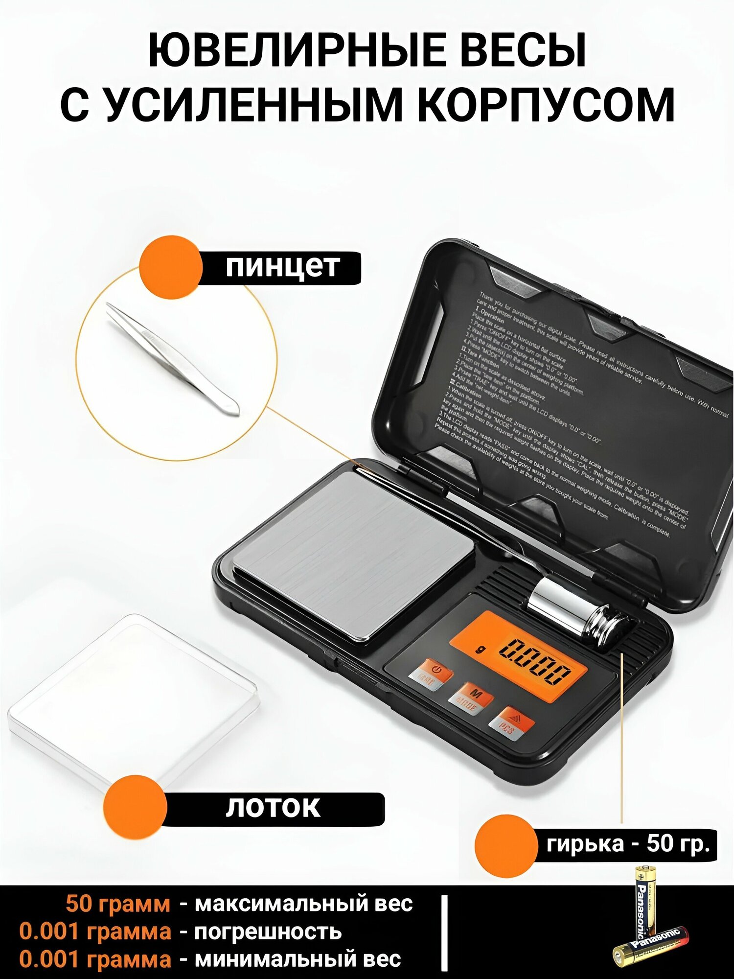 Электронные весы, для взвешивания ювелирных изделий, точность 0.001г, антивандальные