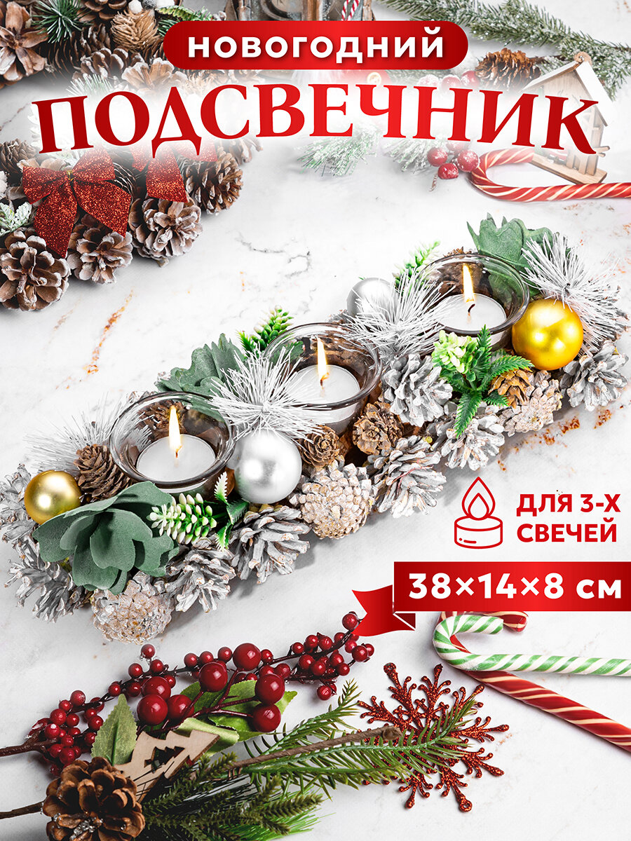 Новогоднее украшение подсвечник 38х14х8 см Elan Gallery Снежный лес на 3 свечи прямоугольный