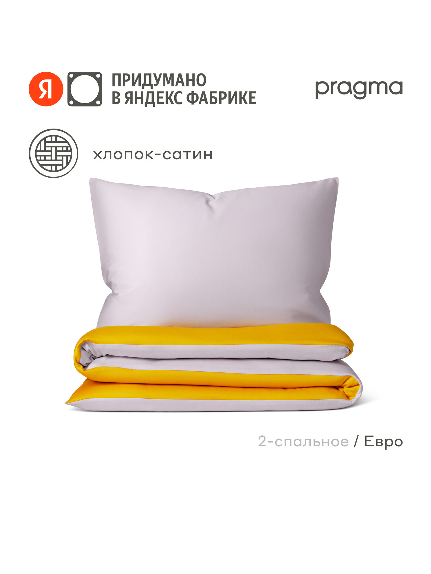 Комплект постельного белья сатин с простыней Pragma Nomul евро, янтарно-серый