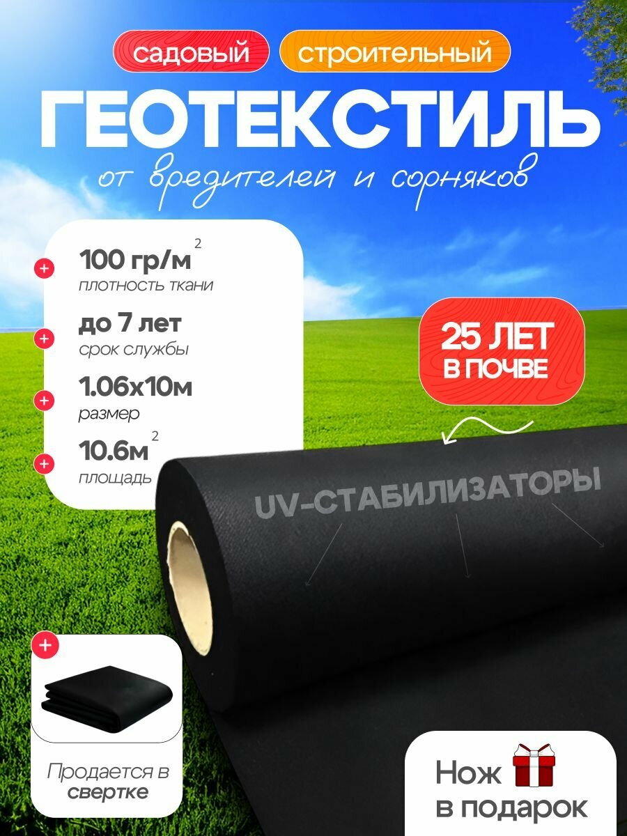 Геотекстиль для дорожек и от сорняков 100 г/м ширина 1.06 м длина 10 м.