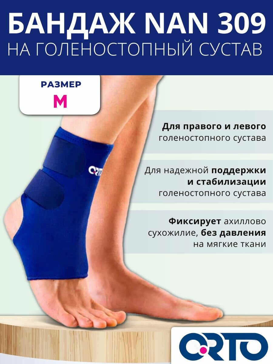 Бандаж на голеностопный сустав синий, ортез для стопы, фиксатор голеностопа с открытой пяткой на липучке из аэропрена ORTO NAN 309, М