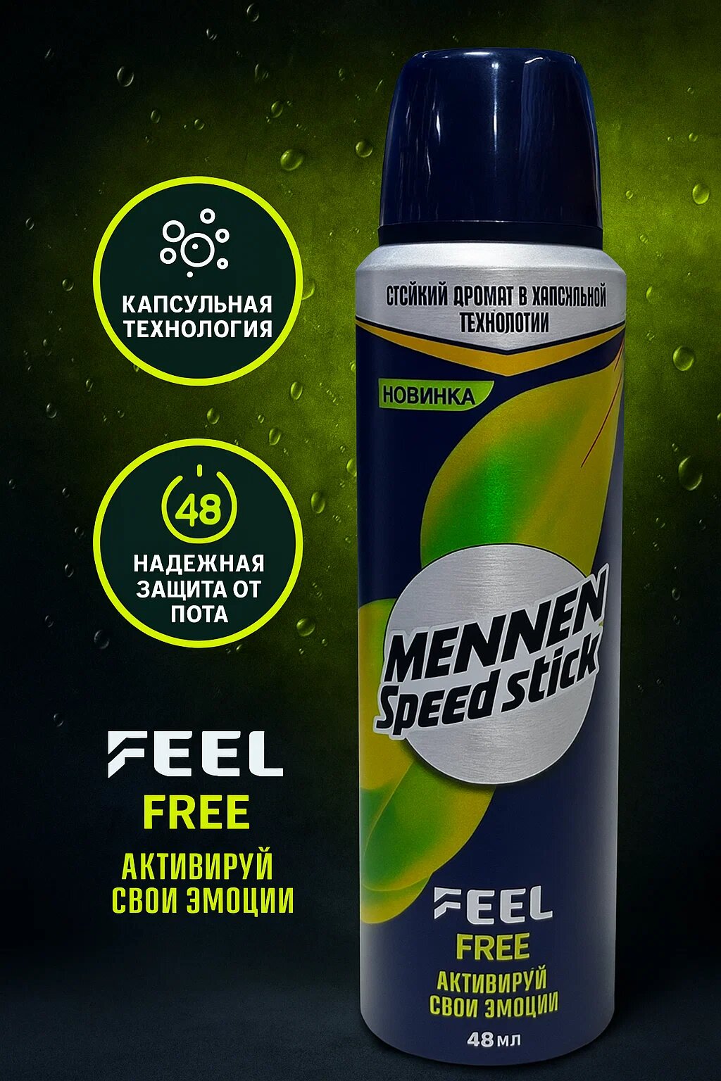 Дезодорант Mennen Speed Stick – Без белых следов и жёлтых пятен