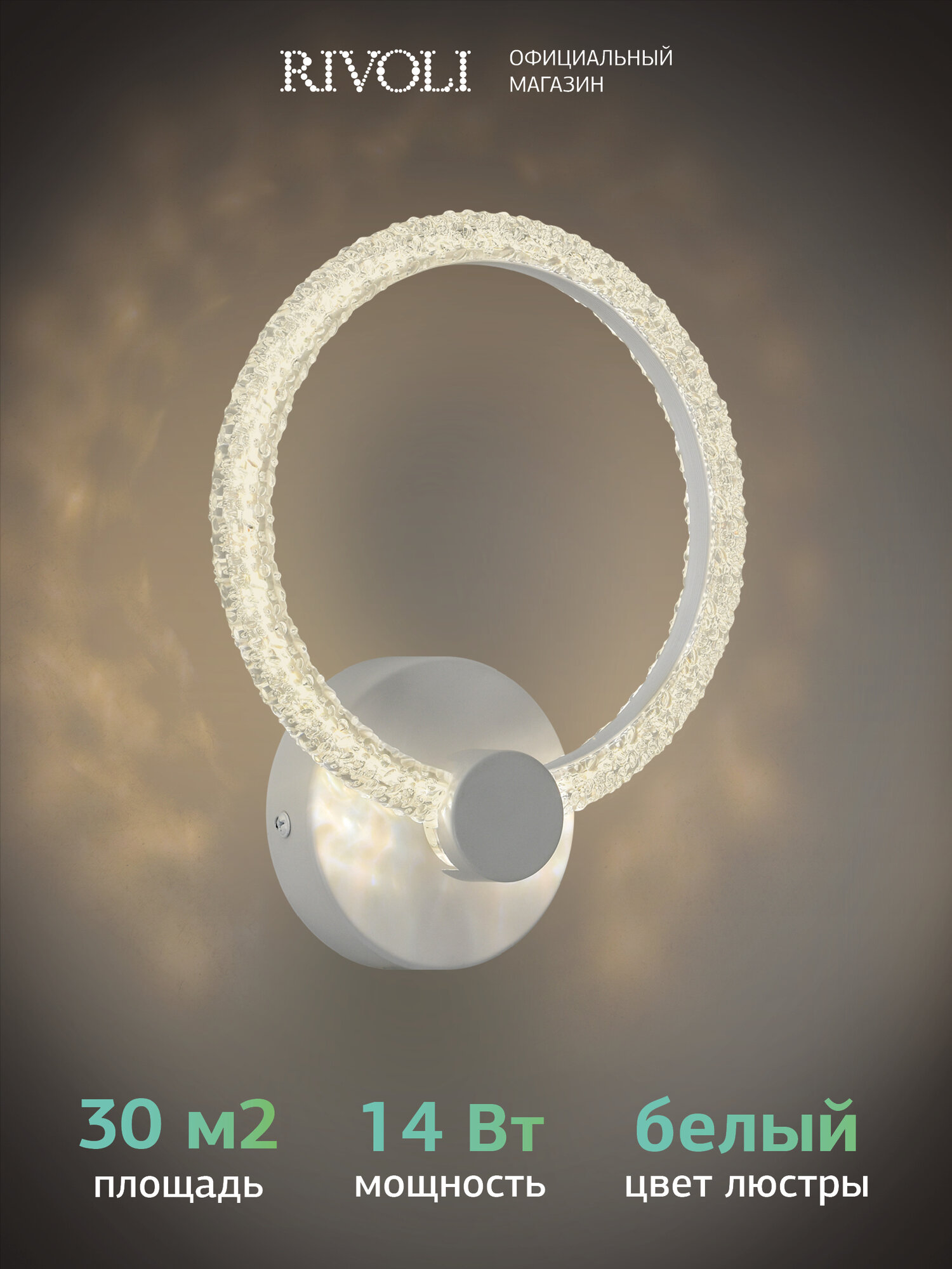 Бра на стену Rivoli Immakoleta 6175-701 светильник светодиодный настенный 3000-6000К 14Вт