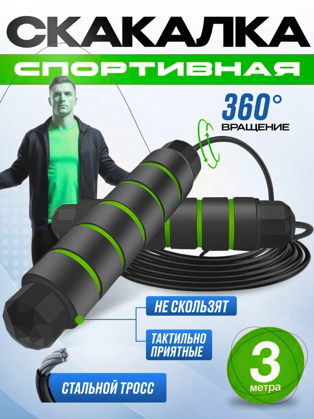 Скоростная спортивная скакалка, для фитнеса, гимнастики и тренировок дома, 2.8 м Зеленая