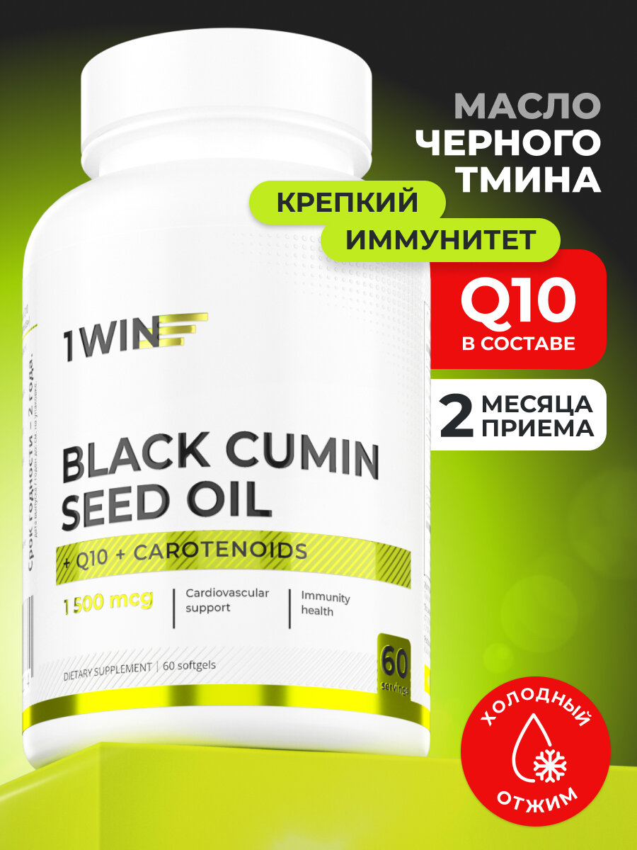 Масло черного тмина с Q10 и каротиноидами, для энергии и сердца, 60 капсул