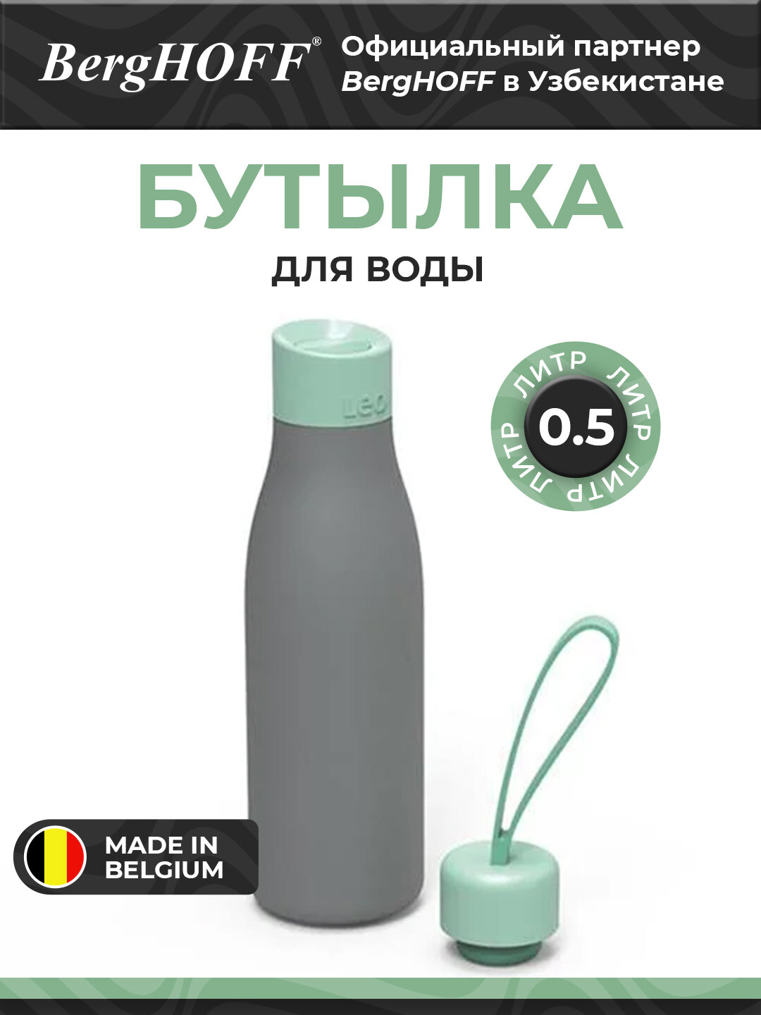 Термос-бутылка BergHOFF Leo, нержавеющая сталь, мятная, 0,5л
