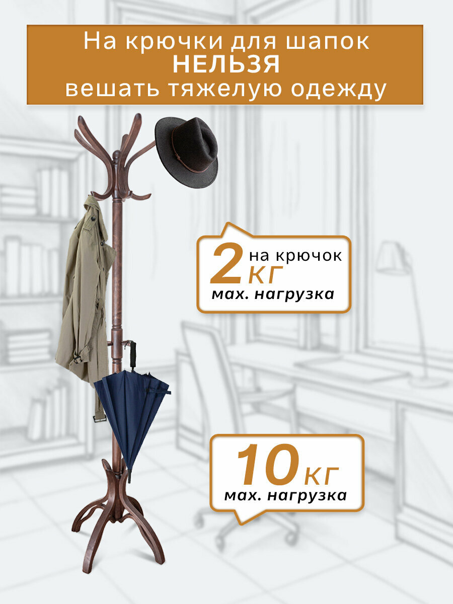 Вешалка напольная IFERS для верхней одежды деревянная В 12Н цвет темно-коричневый — фото 1