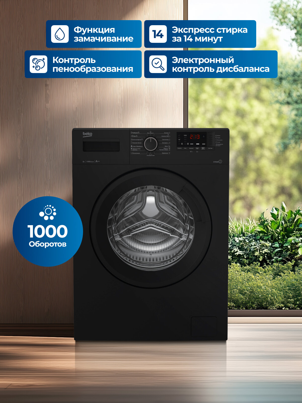 Стиральная машина Beko (6кг), 15 программ, Hi-Tech с защитой от накипи, Функция удаления шерсти — фото 1