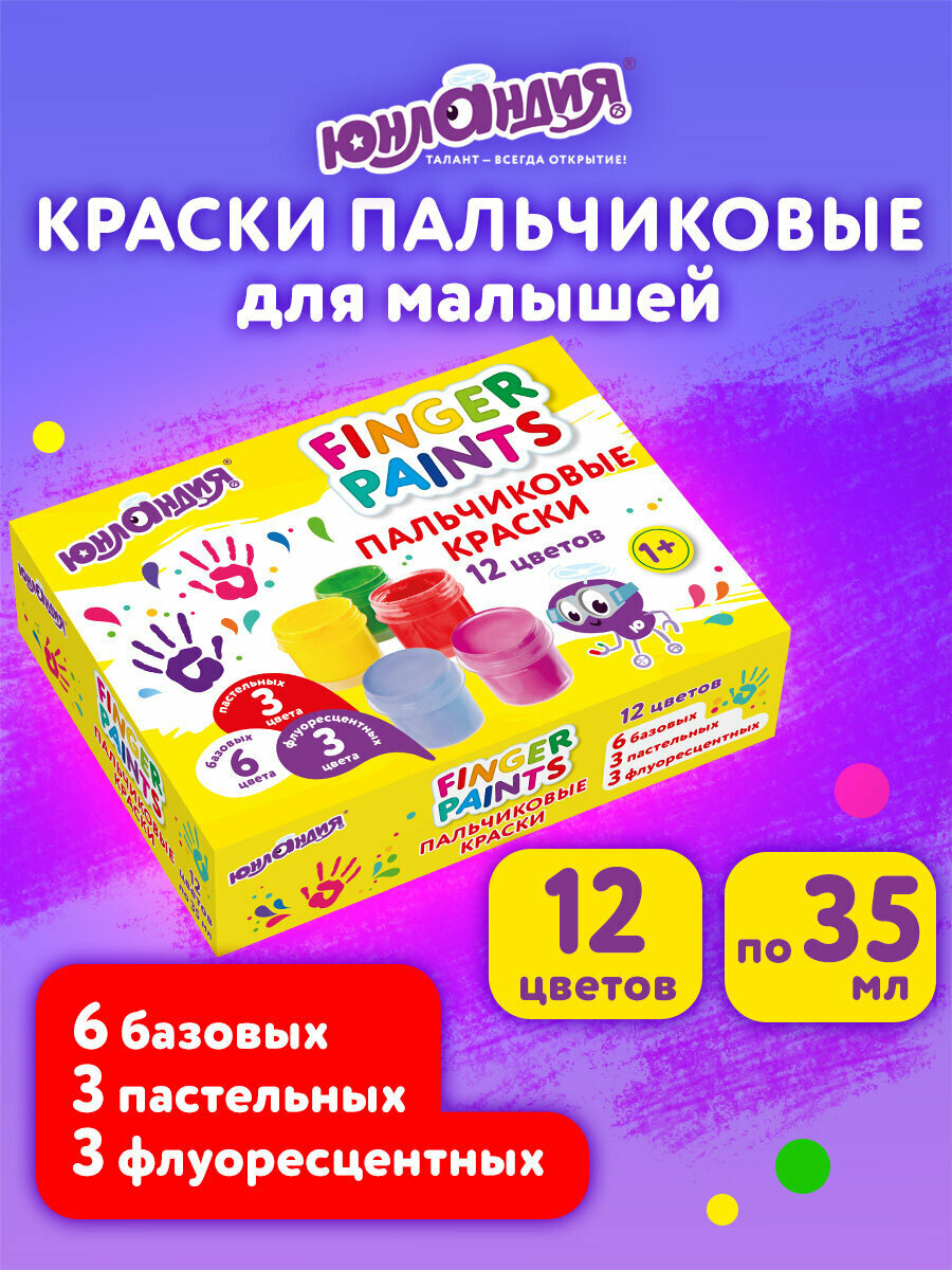 Пальчиковые краски детские для рисования, для малышей от 1 года, набор 12 цветов ( 6 базовых + 3 пастельных + 3 флуоресцентных) по 35 мл, Юнландия, 192570