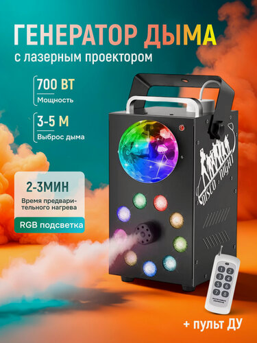Изображение товара Генератор дыма Cloud Generator, c подсветкой и лазерным проектором