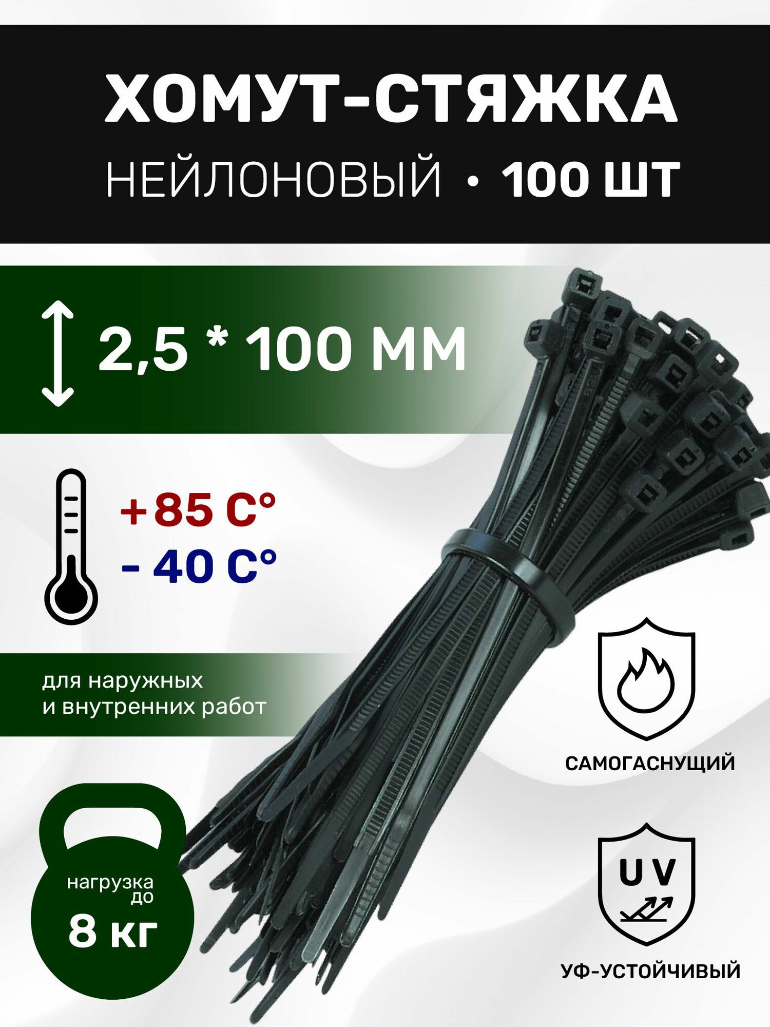 100 шт 25 мм на 100 мм Хомуты пластиковые черные (кабельная стяжка)