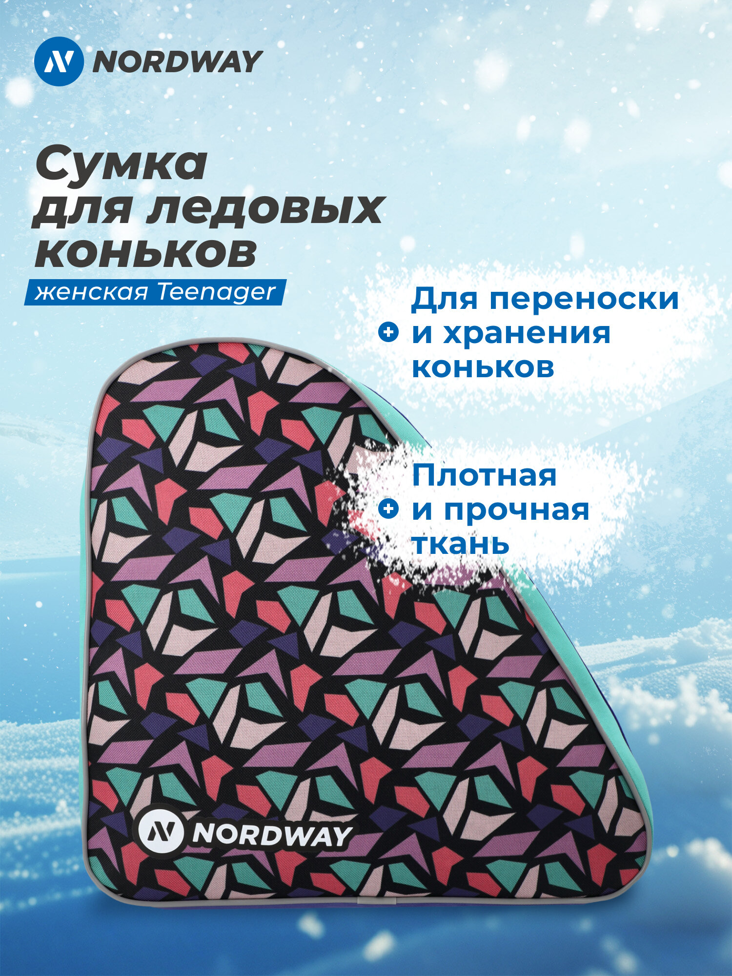 Сумка для ледовых коньков женская Nordway Teenager