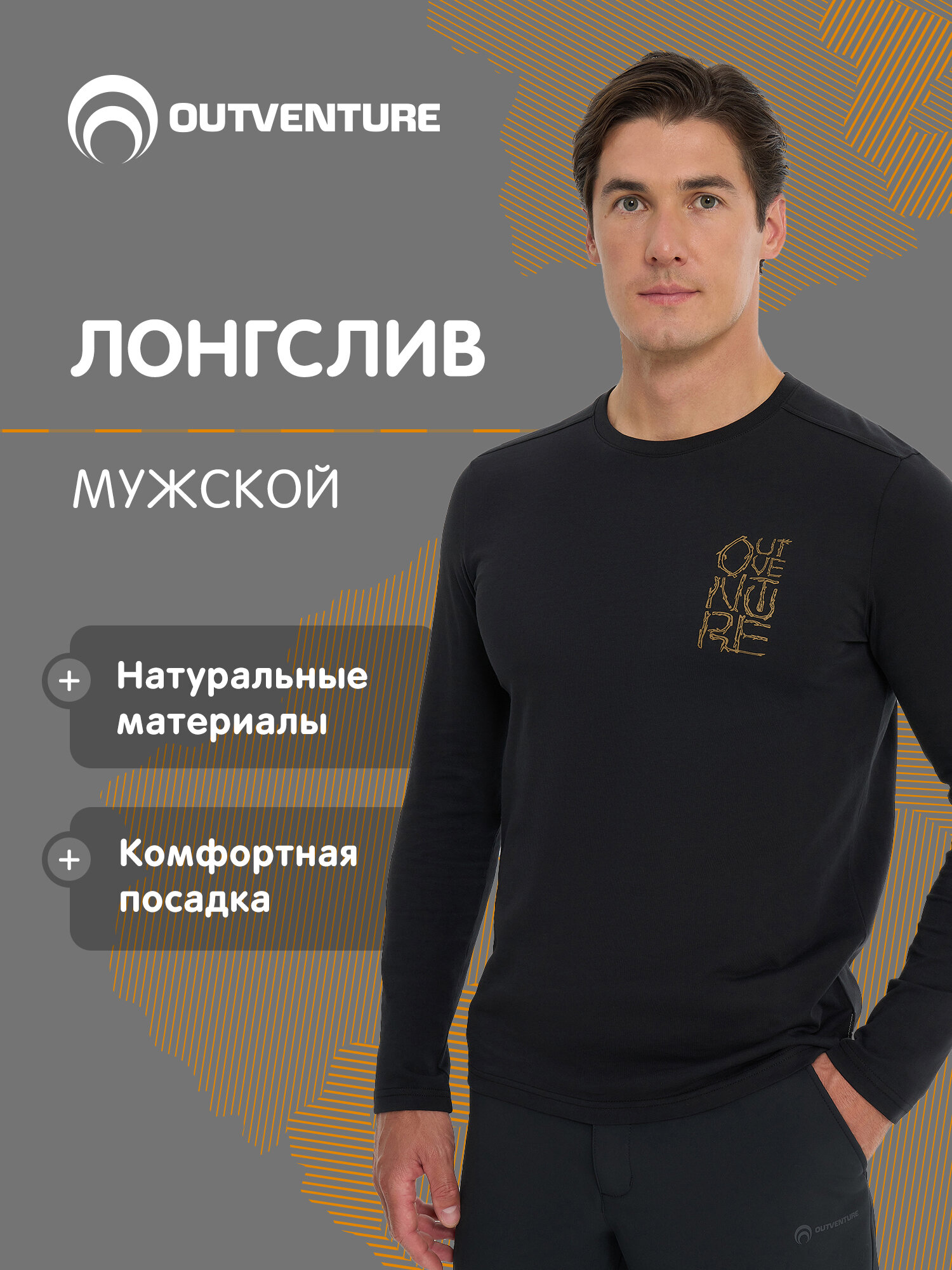 Лонгслив OUTVENTURE Travel Men's LS T-Shirt