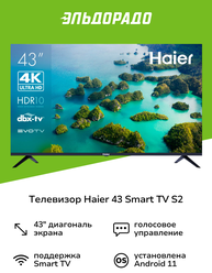 Телевизор Haier 43 Smart TV S2