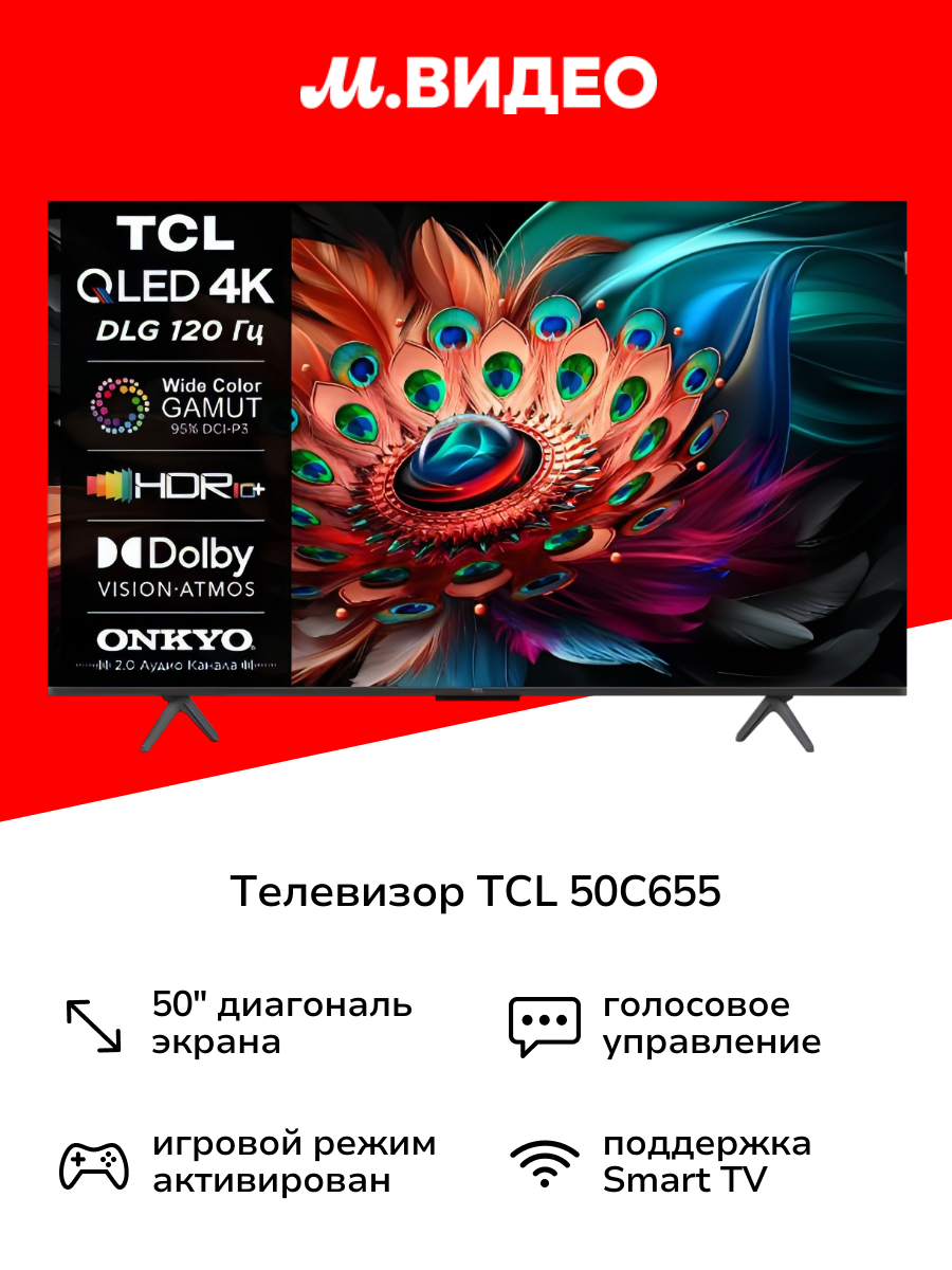 Телевизор TCL 50C655