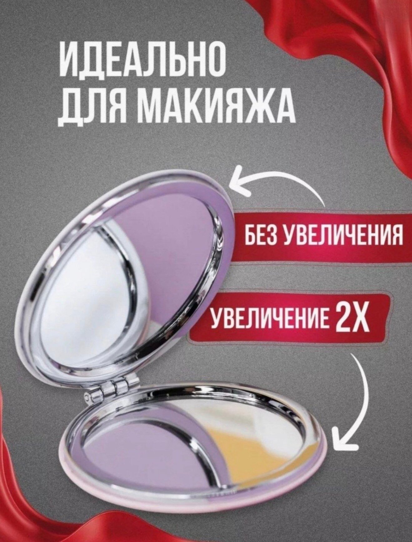 Карманное косметическое зеркало складное зеркальце с увеличением и необычным дизайном в цветочном стиле