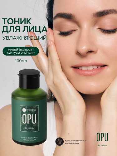 Изображение товара OPU by Irena Тоник для лица, увлажняющий, с экстрактом опунции, для всех типов кожи, 100 мл