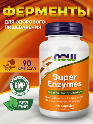 Изображение товара Now Foods Super Enzymes Супер Энзимы суперферменты, 90 капсул