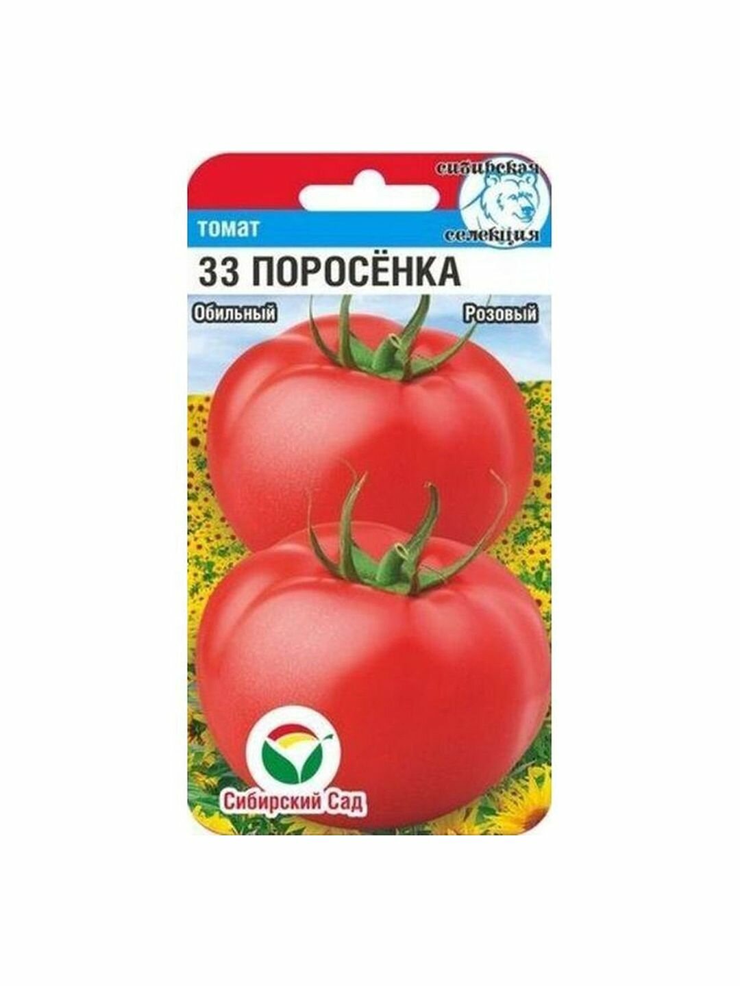 Семена Томат 33 поросенка  низкорослый  раннеспелый  Сибирский Сад  1 пачка   20 семян