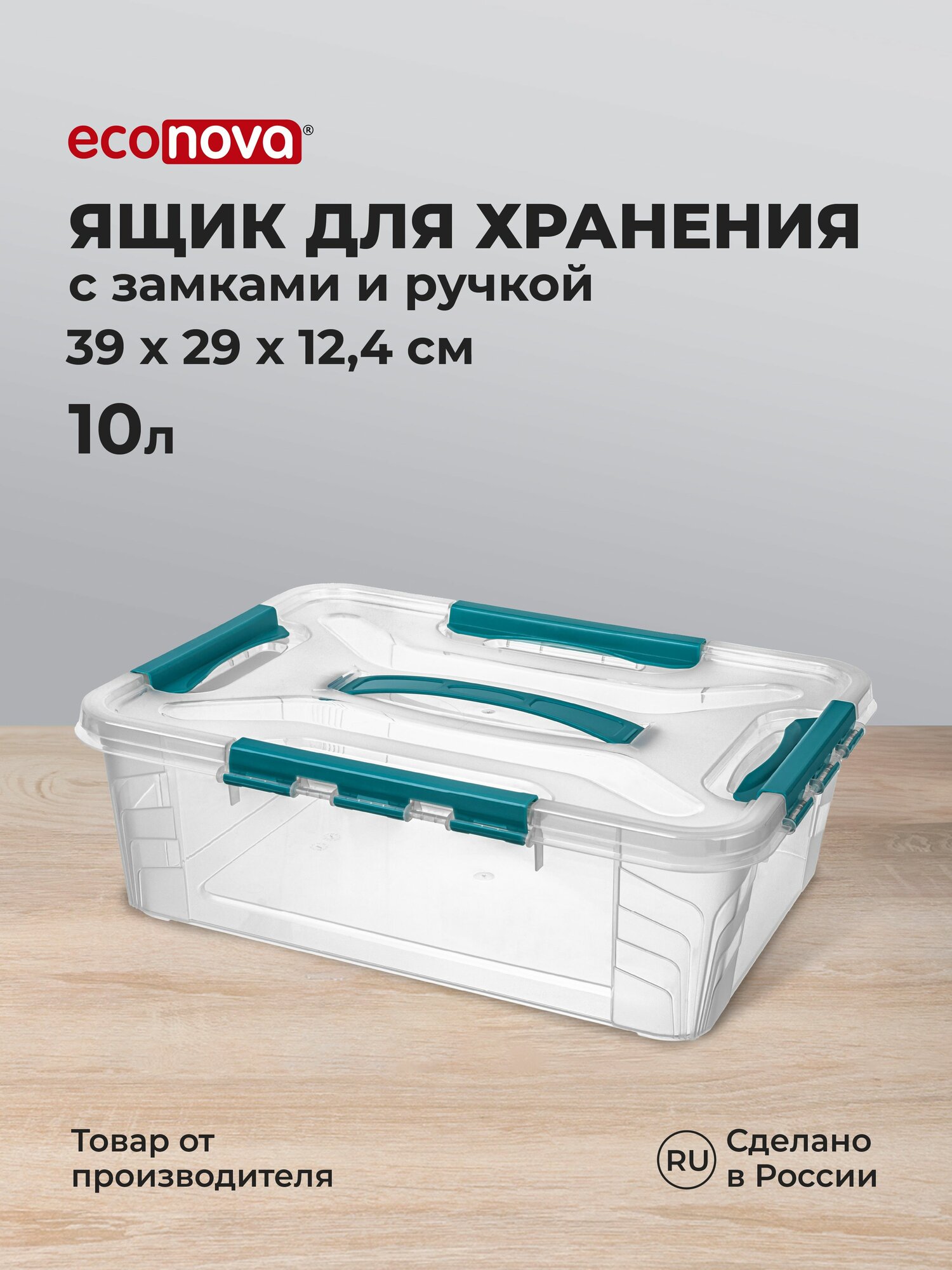 Контейнер для хранения вещей пластиковый 10 л с крышкой прозрачный коробка/органайзер для дома под мелочи канцелярию инструменты игрушки