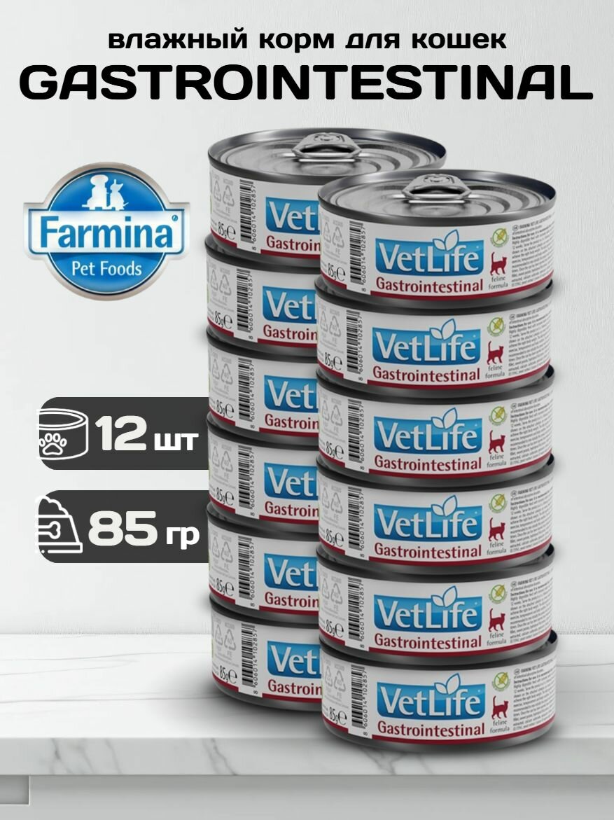 Влажный корм Farmina Фармина Vet Life Natural Diet Cat Gastrointestinal гастроинтестинал - 12 х 85 гр