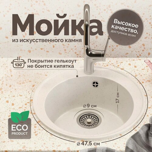 Изображение товара Мойка кухонная Domaci Палермо PR-475-001 мраморная, 47x47, круглая, мойка для кухни, белая, матовая