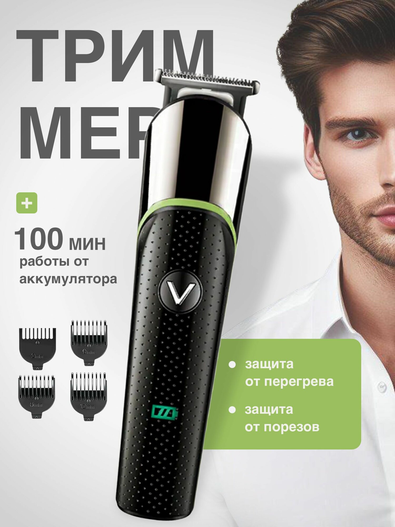 Триммер VGR, V-191, роторный, Li-ion аккумулятор, 3 насадки, черный