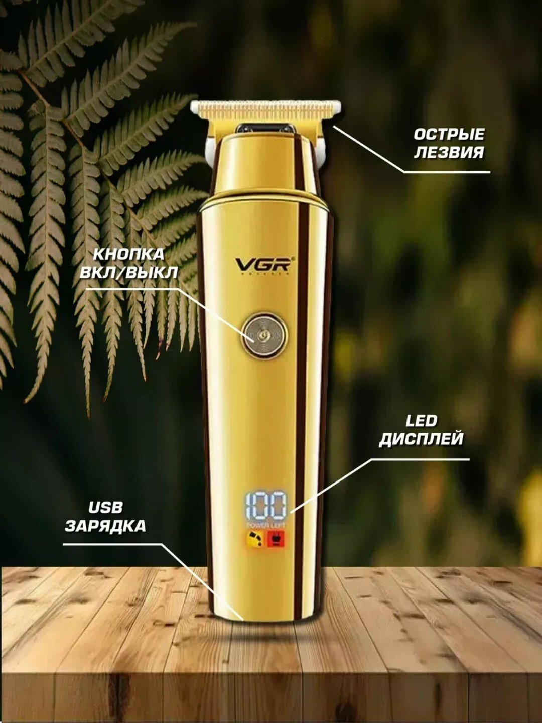 Электробритва VRG V-947 , для бороды, усов, волос, нержавеющая сталь — фото 1